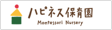 ハピネス保育園